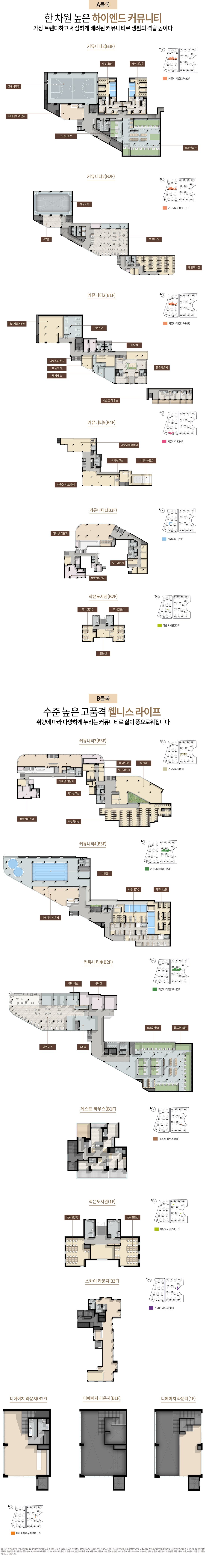 디에이치 방배 커뮤니티 층별 배치도