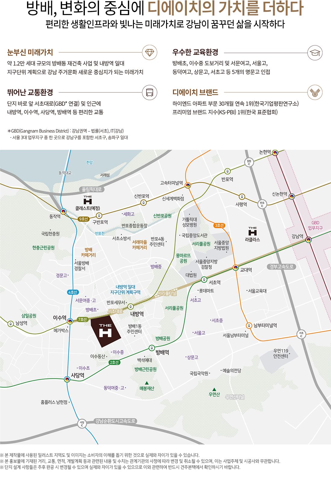 디에이치 방배 입지안내