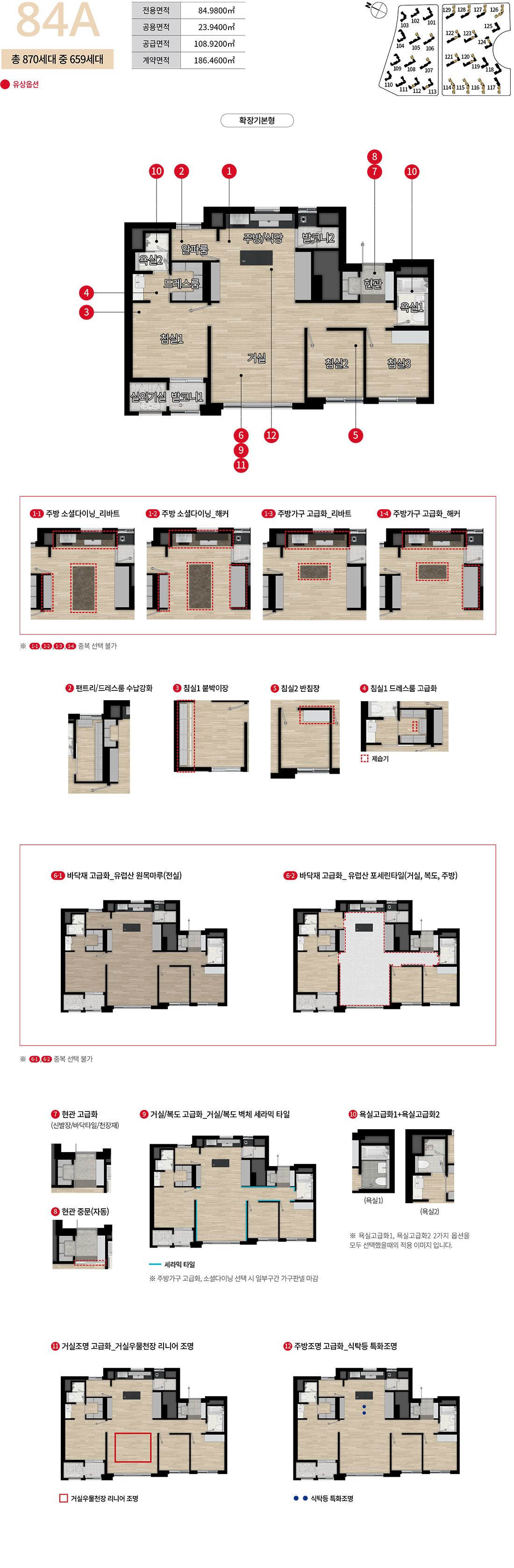 84A 유상옵션 평면