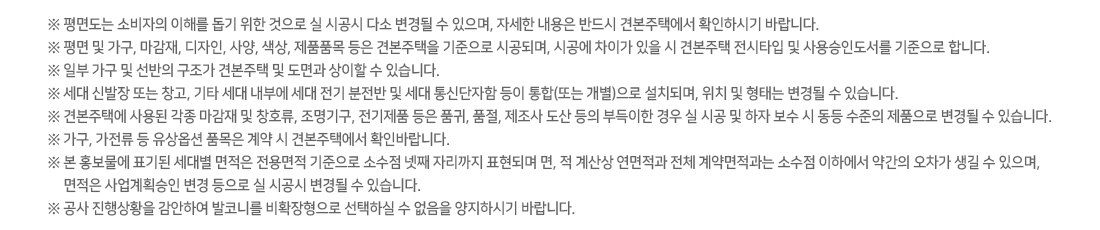 평면 안내 유의사항