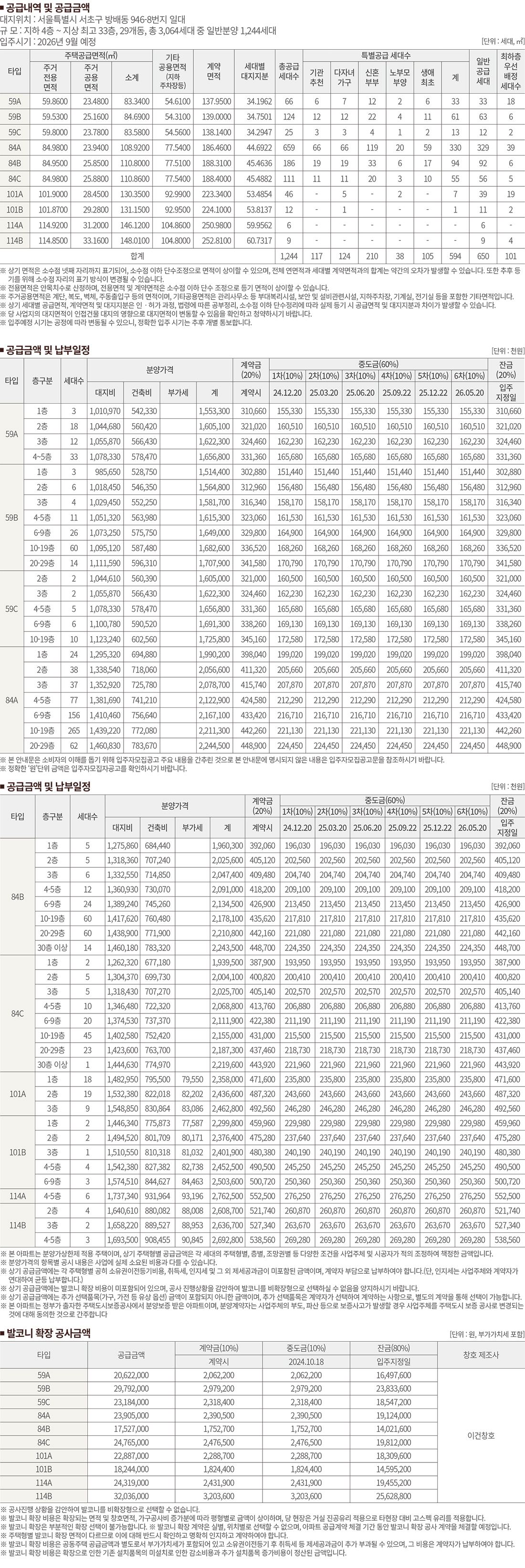 디에이치 방배 공급안내