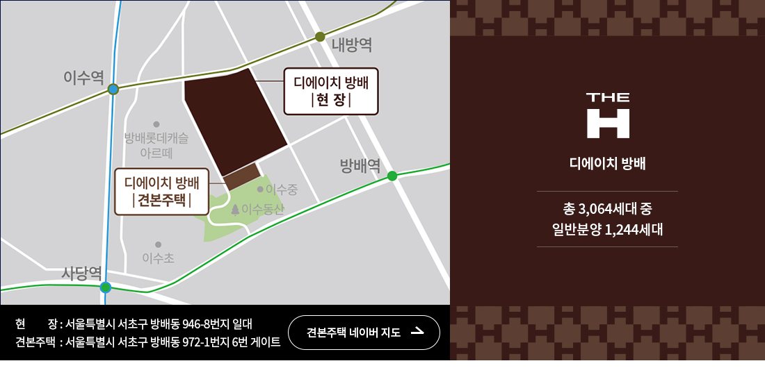 디에이치 방배 위치 안내