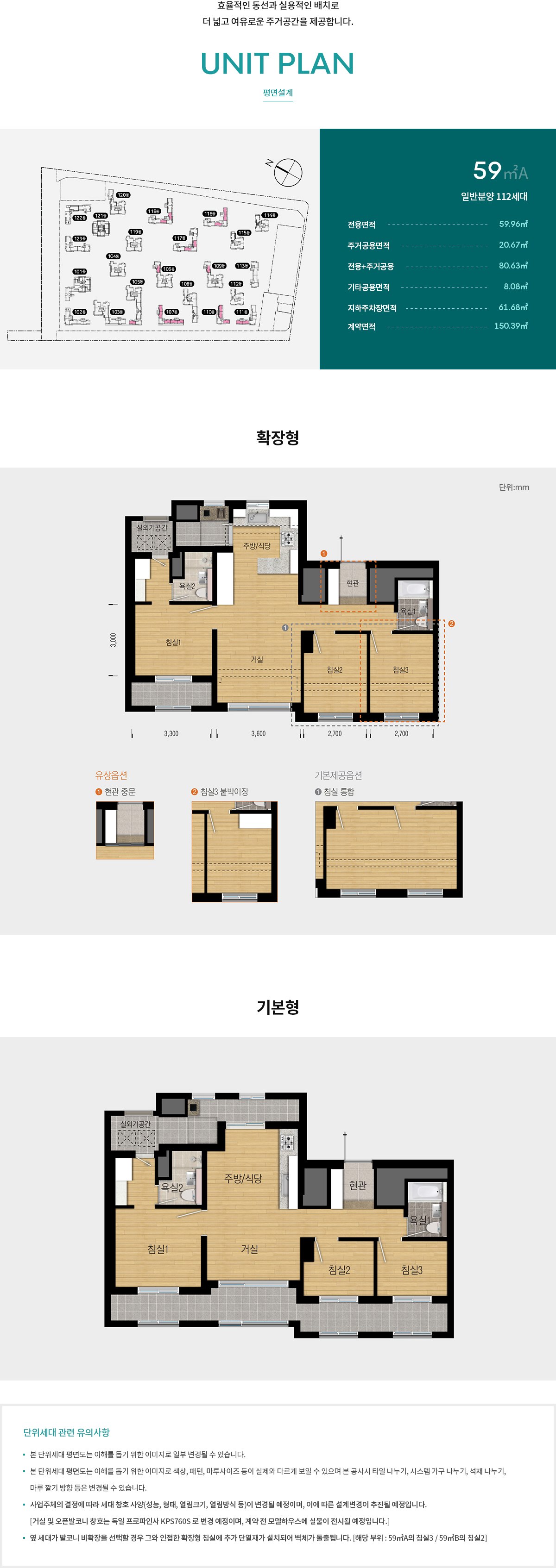 래미안 원베일리 전용 59A 평면도