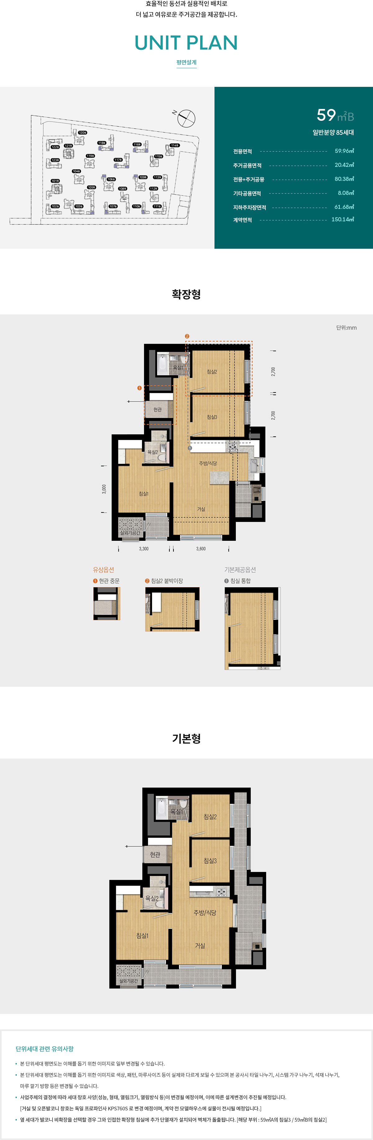 래미안 원베일리 전용 59B 평면도
