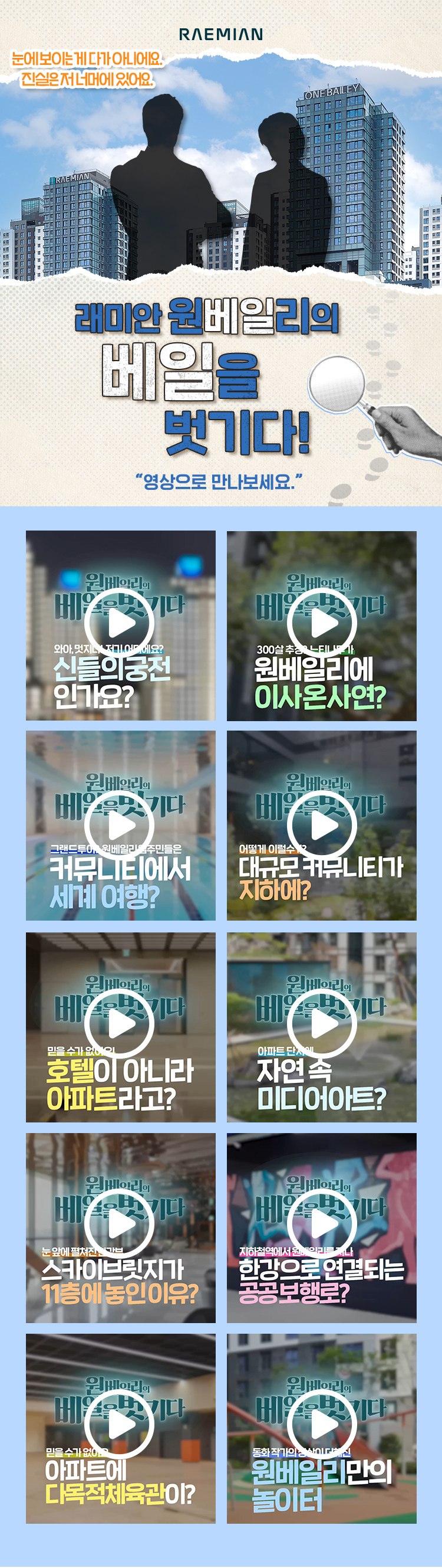 래미안 원베일리 공식 단지영상 썸네일