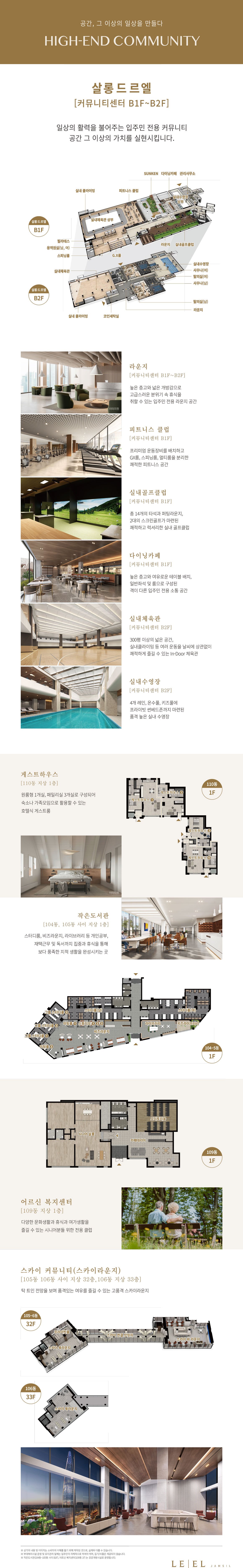 잠실 르엘 커뮤니티