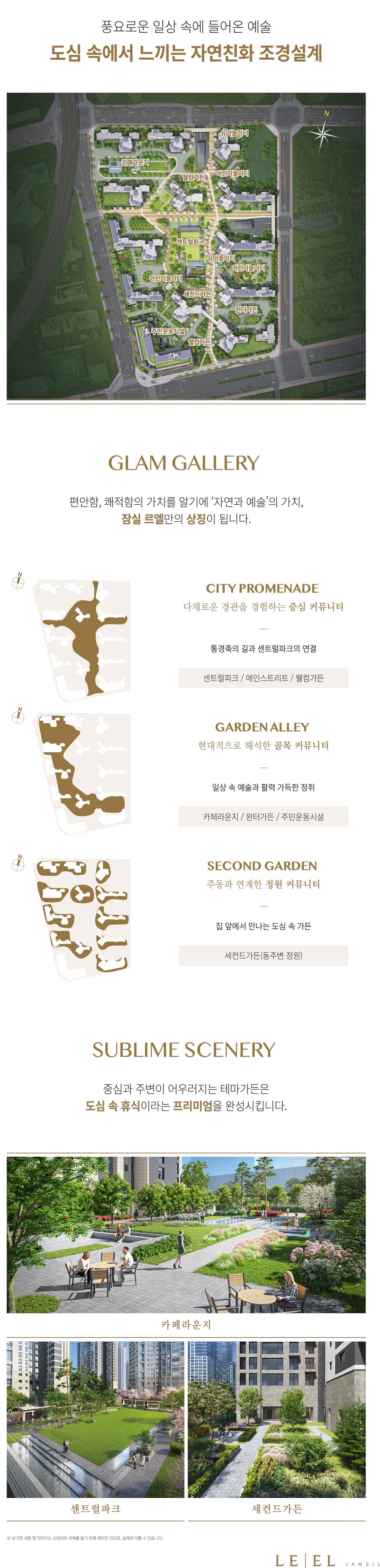 잠실 르엘 조경설계