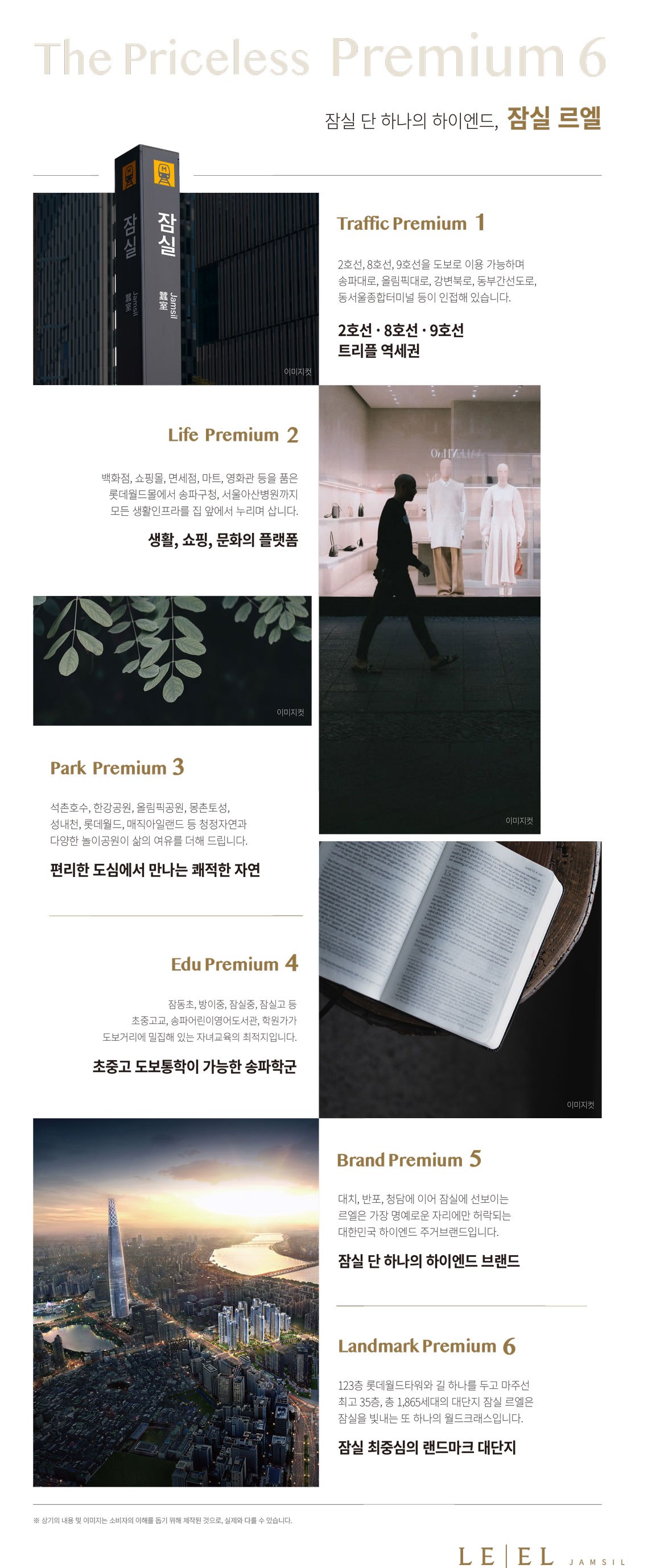 잠실 르엘 프리미엄