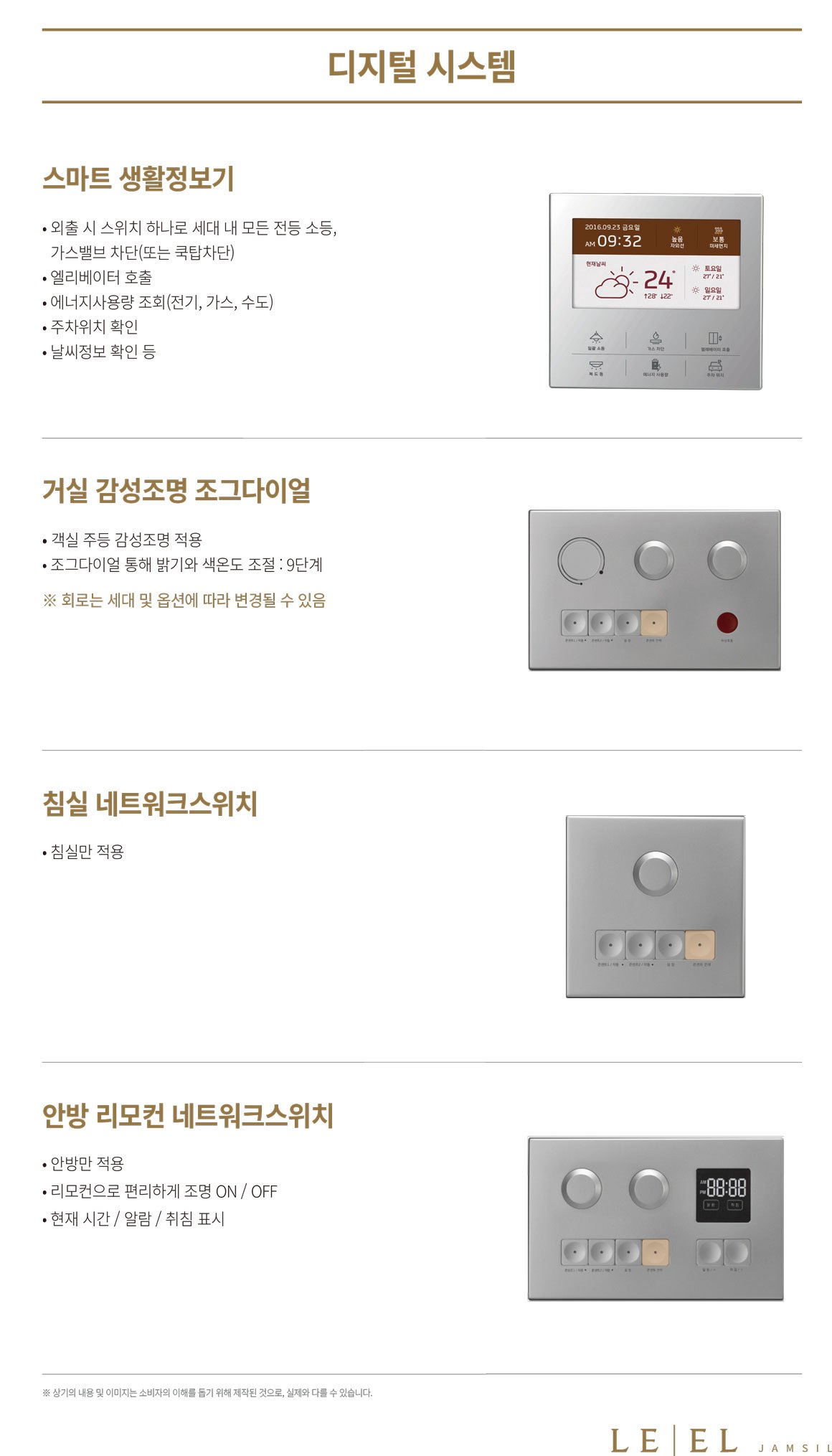 잠실 르엘 시스템